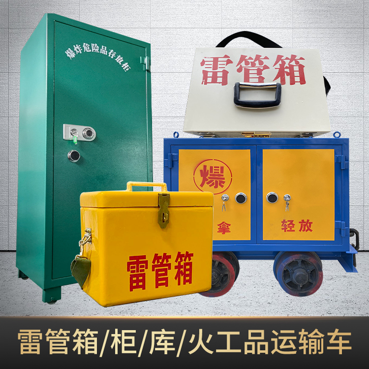 师宗危险品存放柜使用注意事项全解析