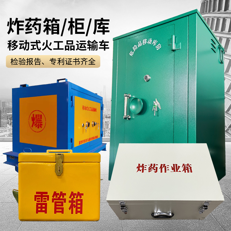 师宗易爆品存放柜 炸药柜 凯龙火工品存放柜型号解析与核心功能
